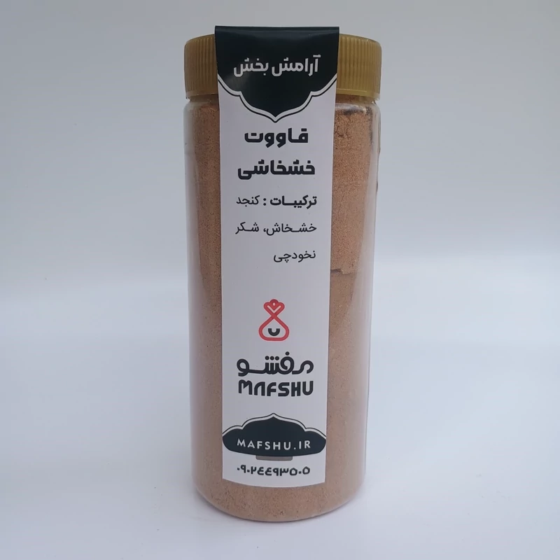 قاووت خشخاشی (قوتو خشخاش) معجون اصیل آرامش و انرژی