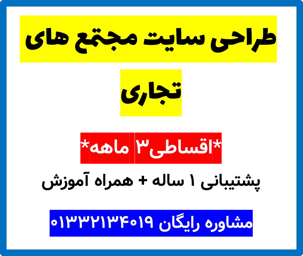 طراحی سایت مجتمع های تجاری