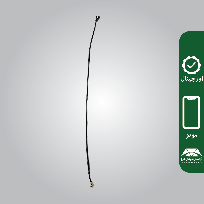 سیم آنتن (Antenna Wire) گوشی موبودو MOBO K2
