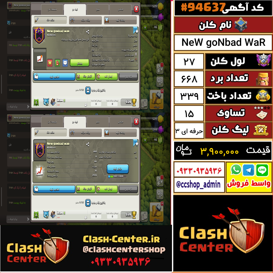 فروش کلن لول 27 کلش اف کلنز کد 94637