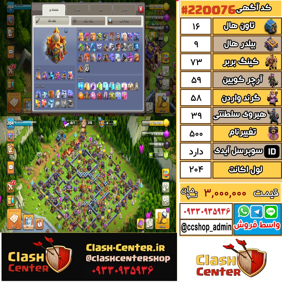 فروش اکانت کلش اف کلنز تان هال 16 لول 204 کد 220076