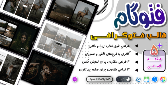 قالب HTML گالری و نمونه کار فتوگام