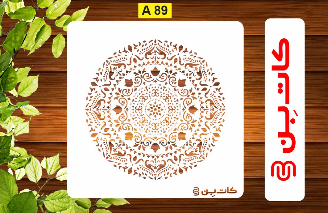 شابلون ماندلا کد A 89