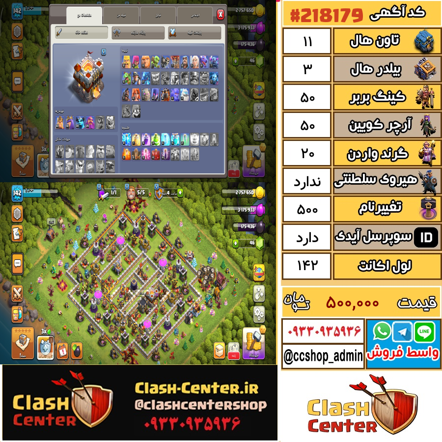 فروش اکانت کلش اف کلنز تان هال 11 لول 142 کد 218179
