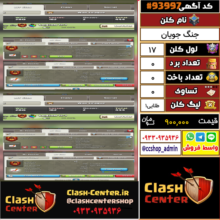 فروش کلن لول 17 کلش اف کلنز کد 93997