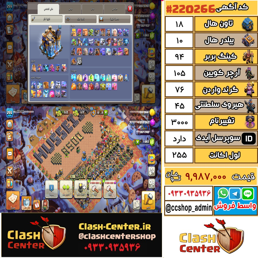فروش اکانت کلش اف کلنز تان هال 18 لول 255 کد 220266