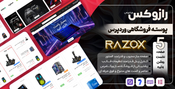 قالب فروشگاهی Razox، رازوکس