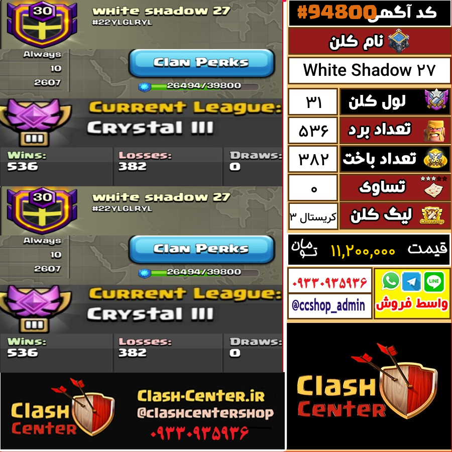 فروش کلن لول 31 کلش اف کلنز کد 94800
