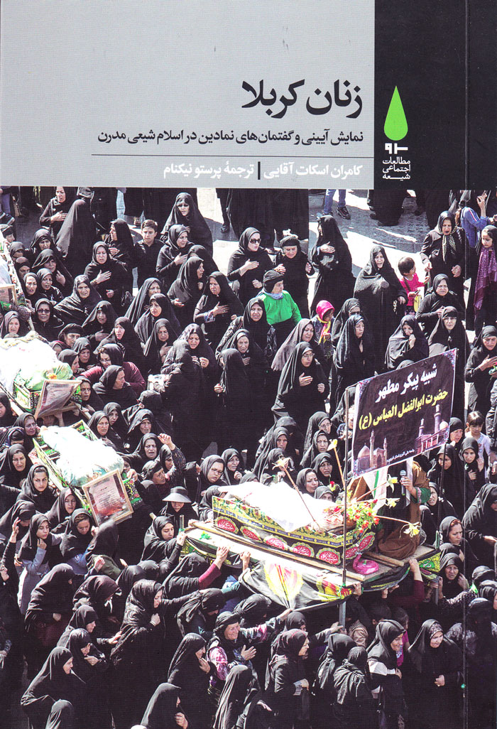 زنان کربلا