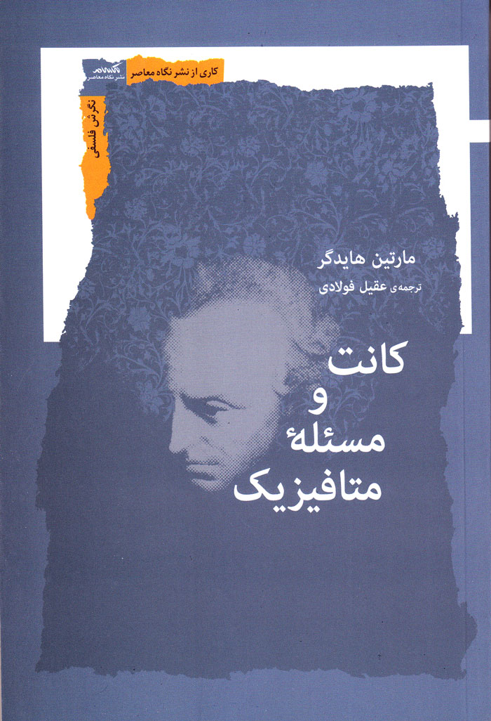 کانت و مسئله متافیزیک