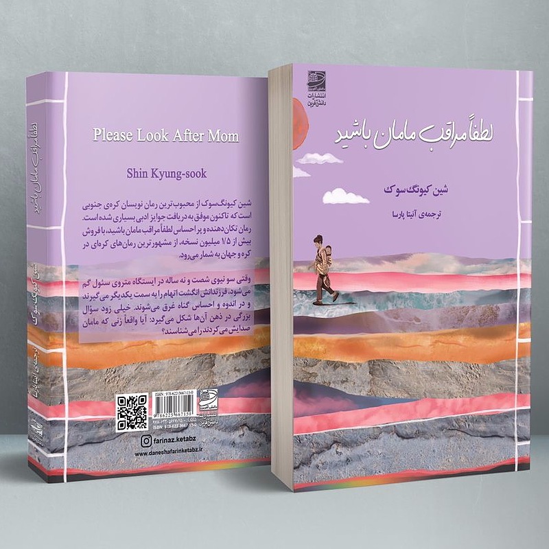 لطفا مراقب مامان باشید