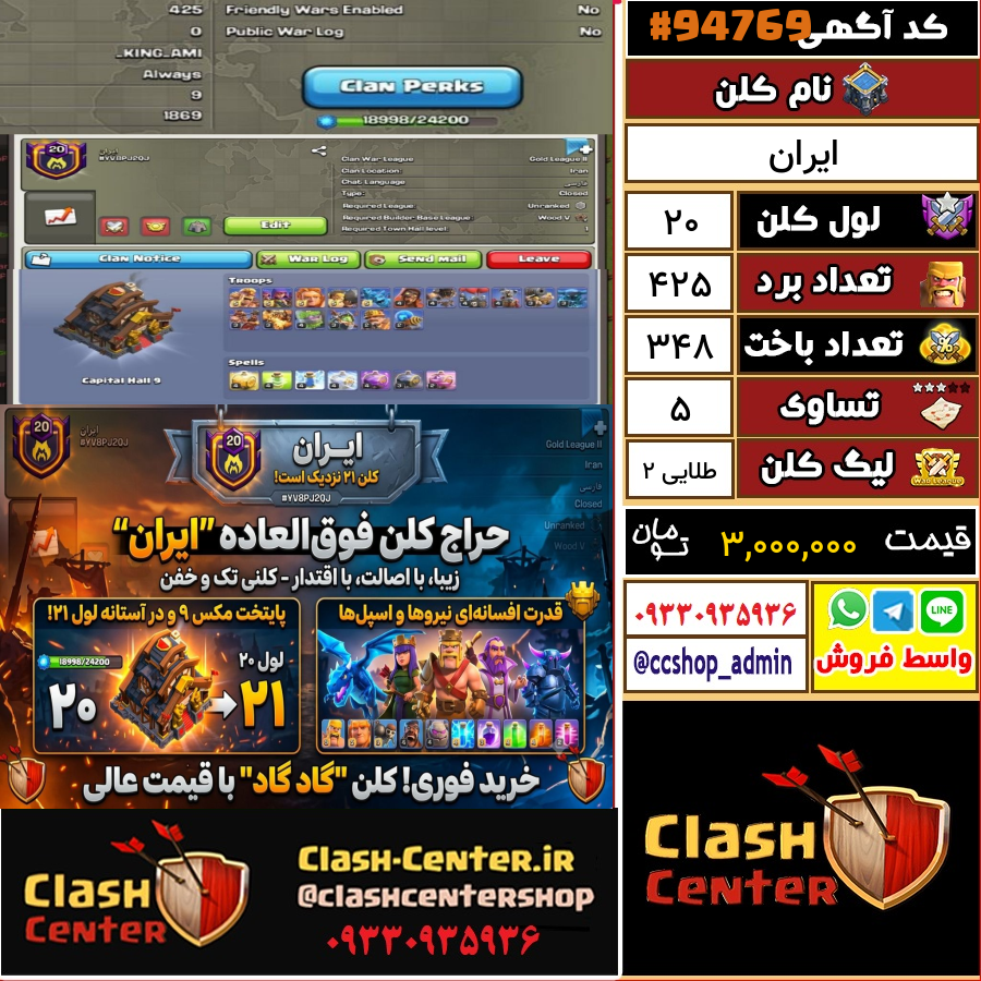 فروش کلن لول 20 کلش اف کلنز کد 94769