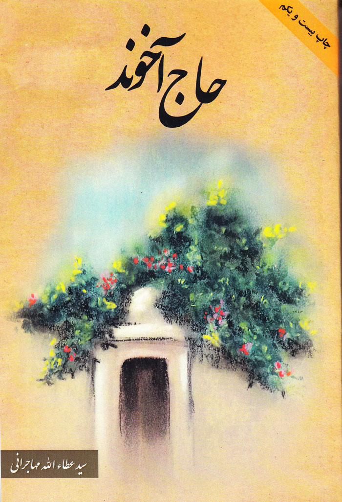 حاج آخوند