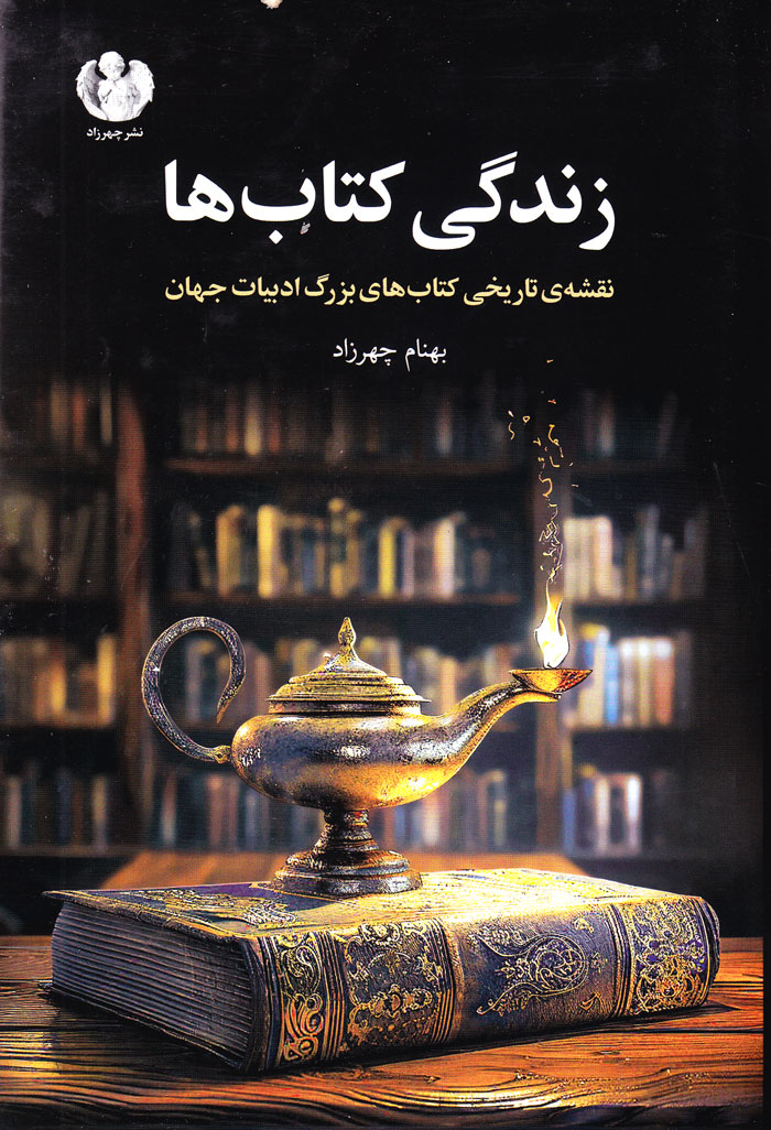 زندگی کتابها