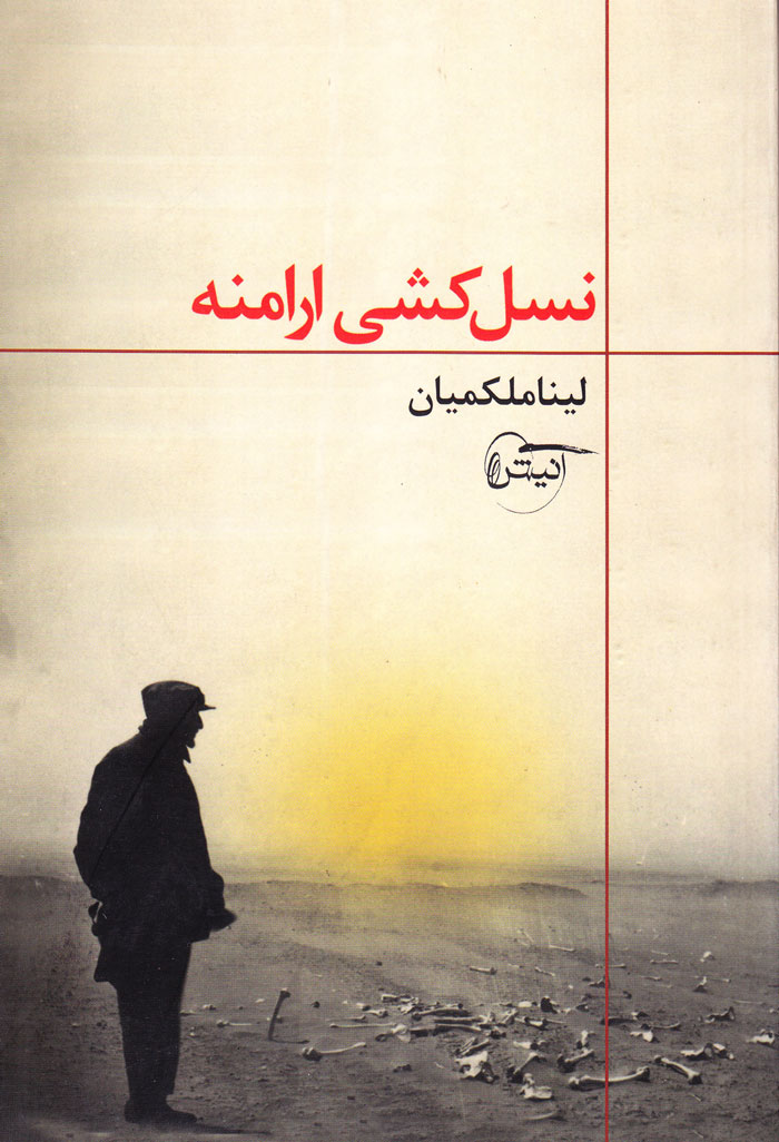 نسلکشی ارامنه
