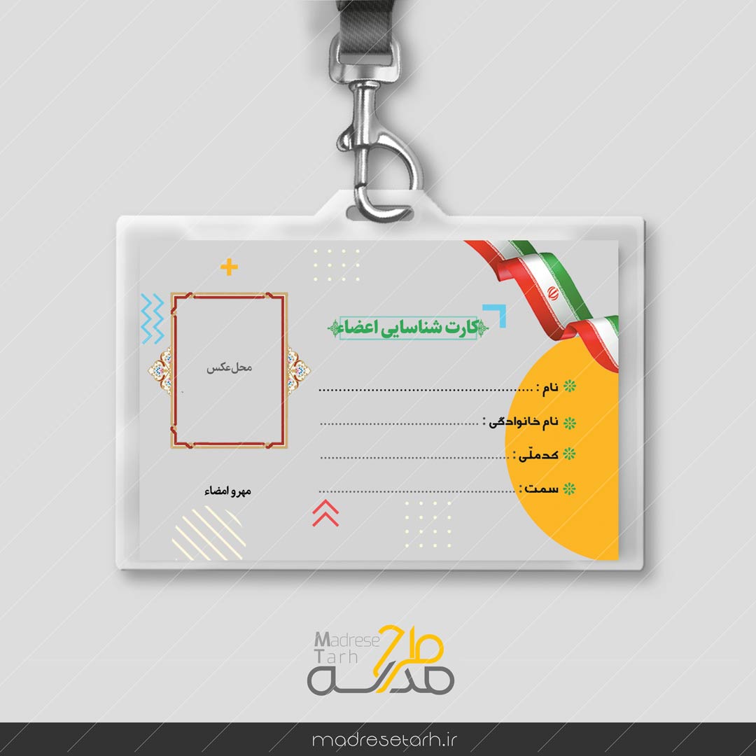 طرح خام کارت شناسایی دانش آموز