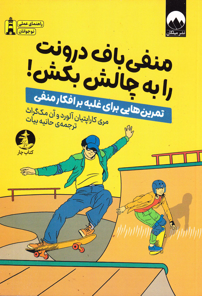 منفیباف درونت را به چالش بکش!
