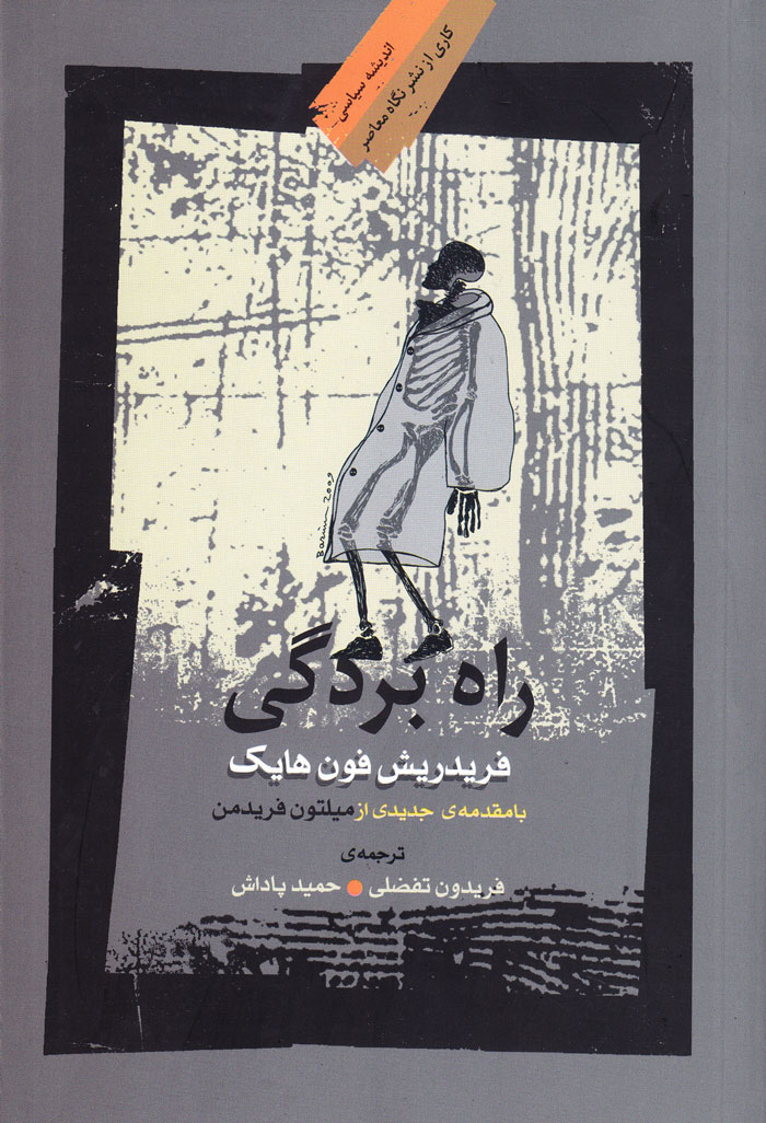 راه بردگی