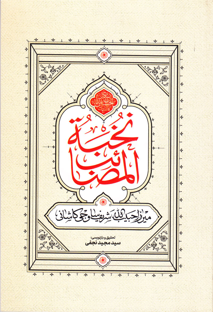 نخبةالمصائب