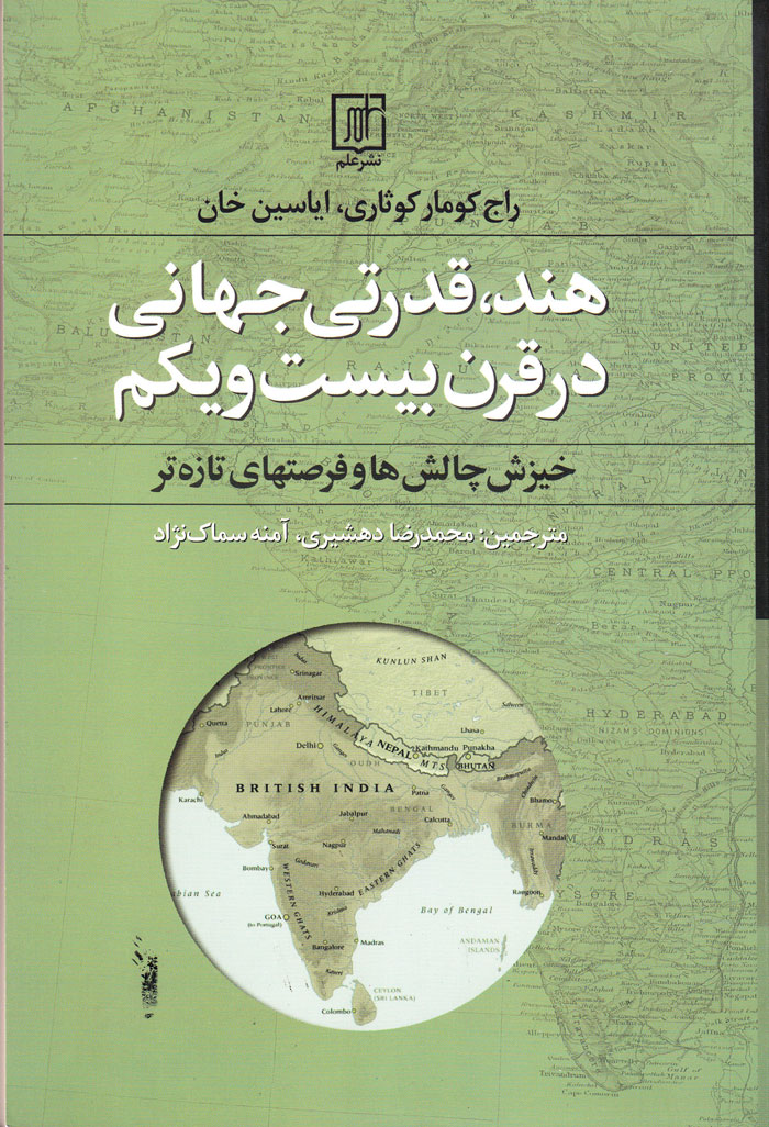 هند، قدرتی جهانی در قرن بیستویکم