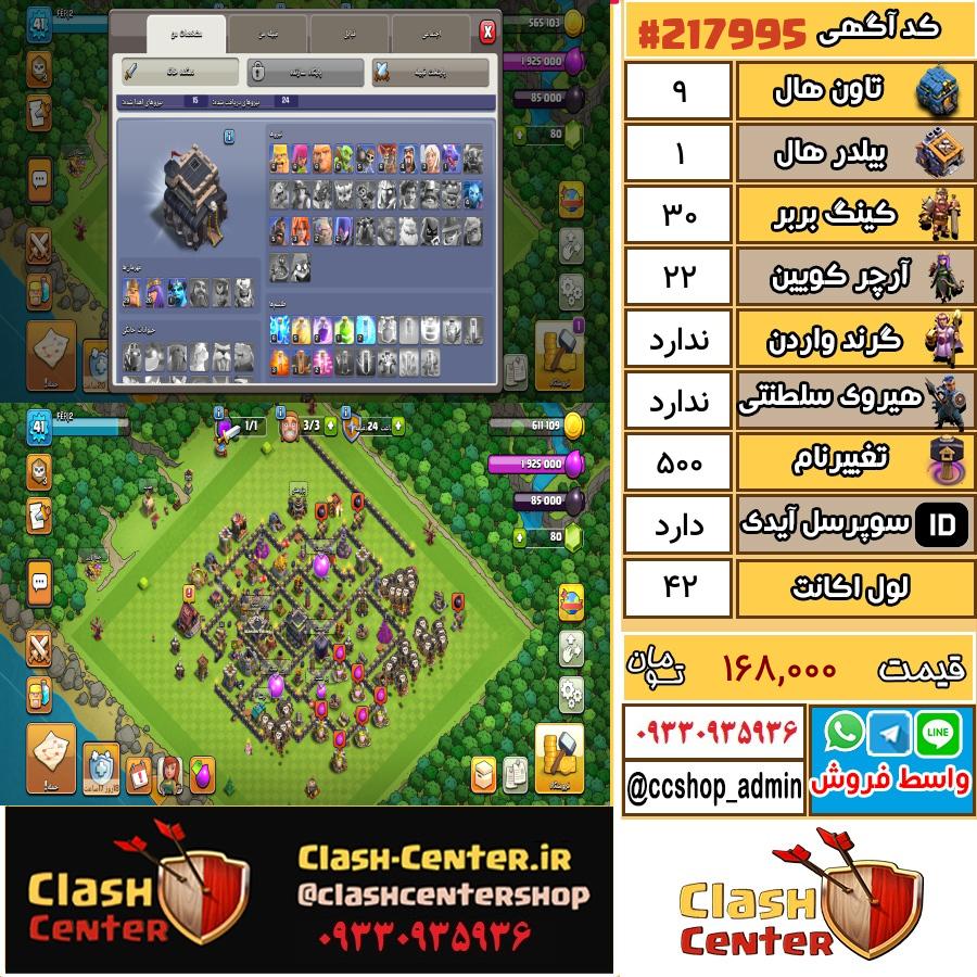 فروش اکانت کلش اف کلنز تان هال 9 لول 42 کد 217995
