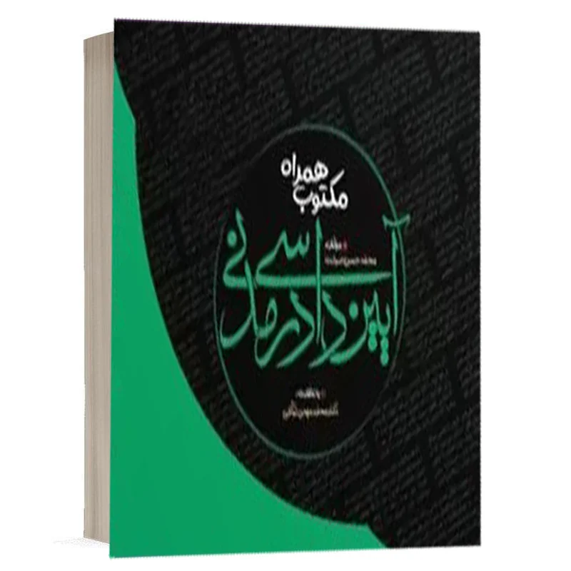 خرید کتاب مکتوب همراه آیین دادرسی مدنی توکلی و صولت | مکتوب آخر
