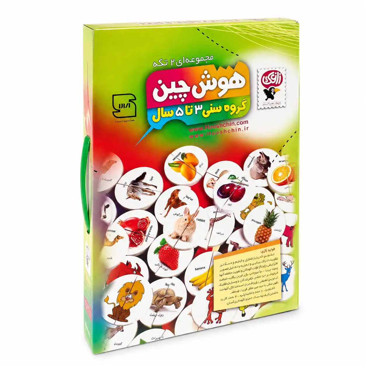هوش چین مجموعه 2 تکه (زاغک)
