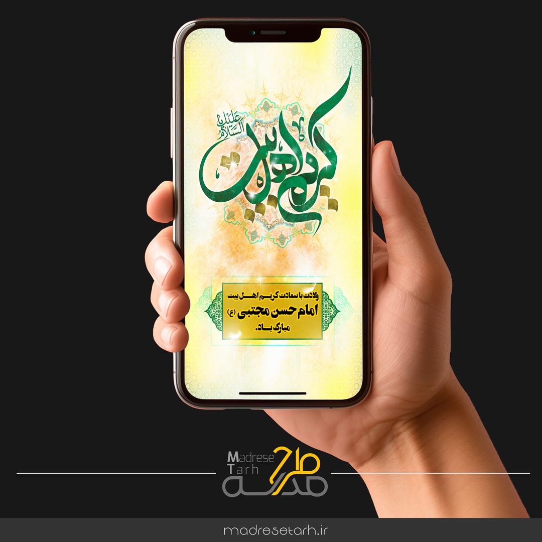 پروژه افترافکت ولادت امام حسن علیه السلام