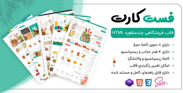 قالب HTML فروشگاهی فست کارت، Fastkart