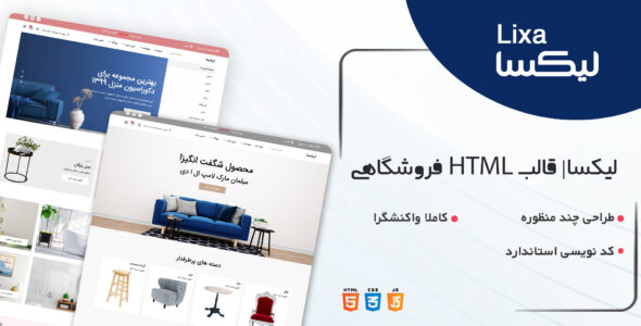 قالب Lixa، قالب HTML فروشگاهی لیکسا