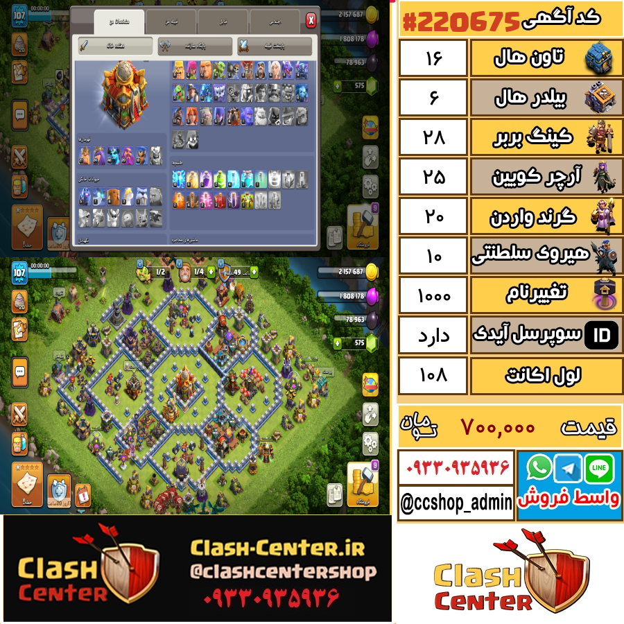 فروش اکانت کلش اف کلنز تان هال 16 لول 108 کد 220675