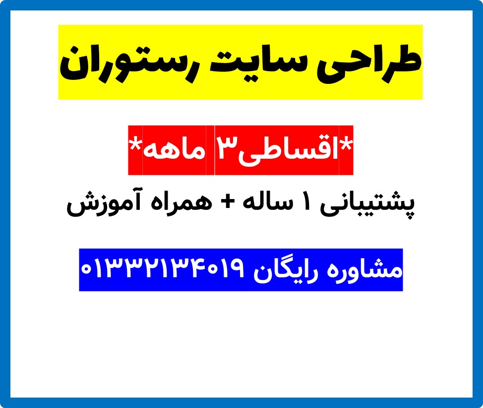 طراحی سایت رستوران