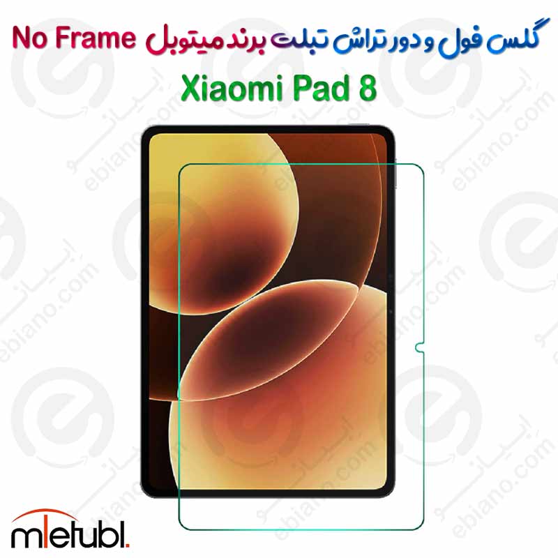 گلس فول و دور تراش میتوبل تبلت Xiaomi Pad 8 مدل No Frame