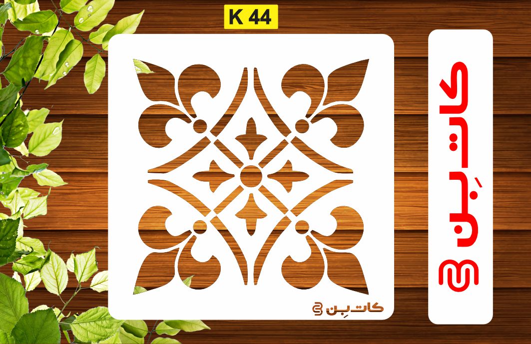 شابلون طرح کاشی کد K 44