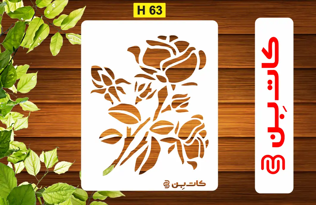 شابلون طرح گل کد H 63