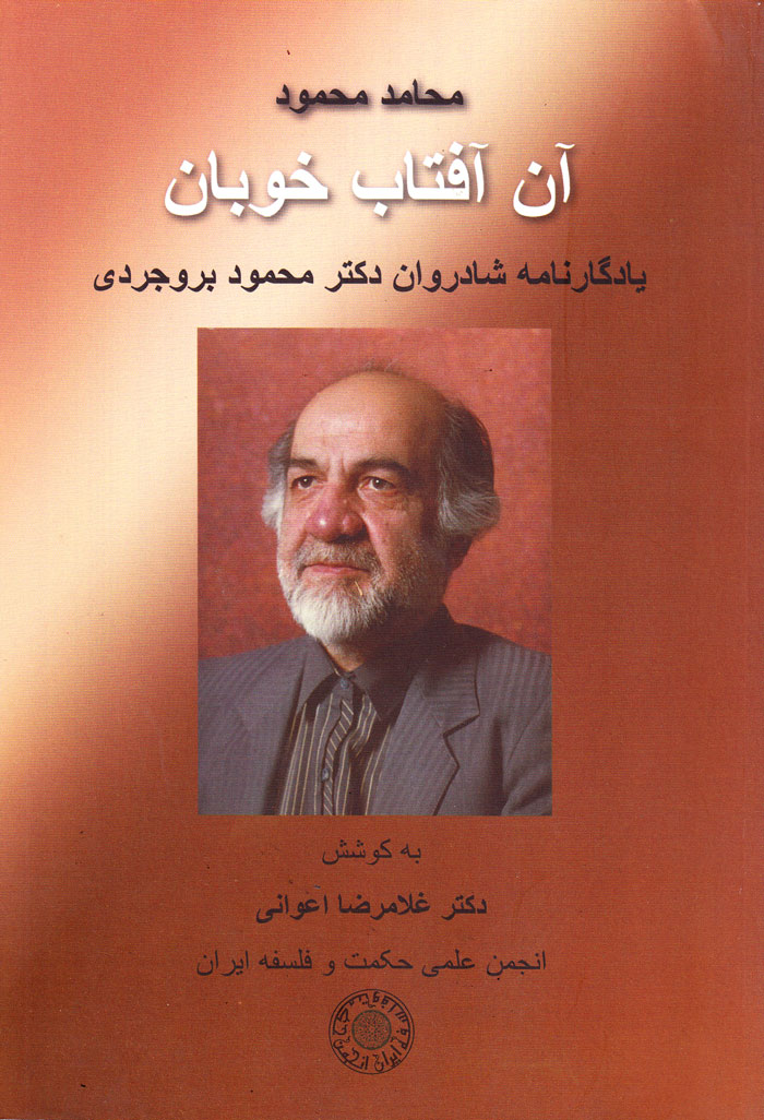 آن آفتاب خوبان