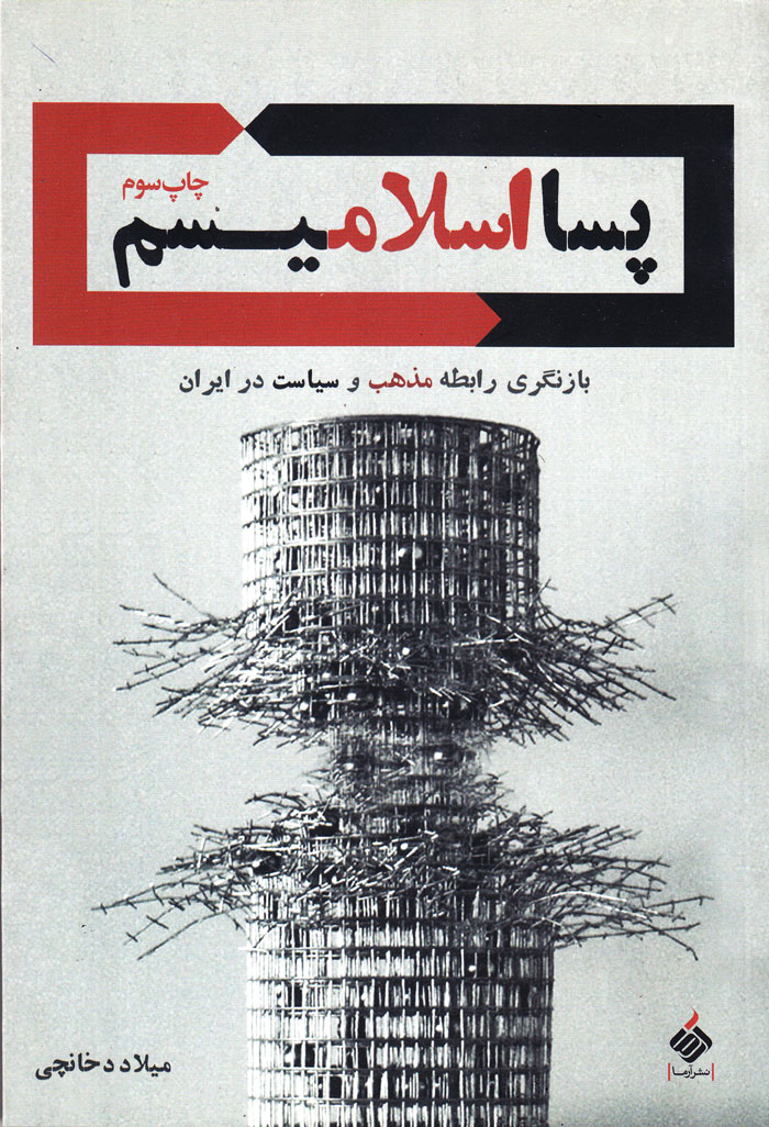 پسااسلامیسم
