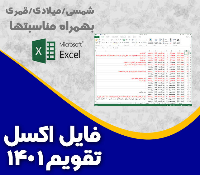 اکسل تقویم 1401شمسی