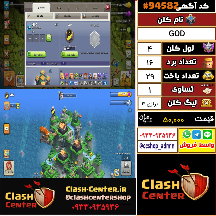فروش کلن لول 4 کلش اف کلنز کد 94582