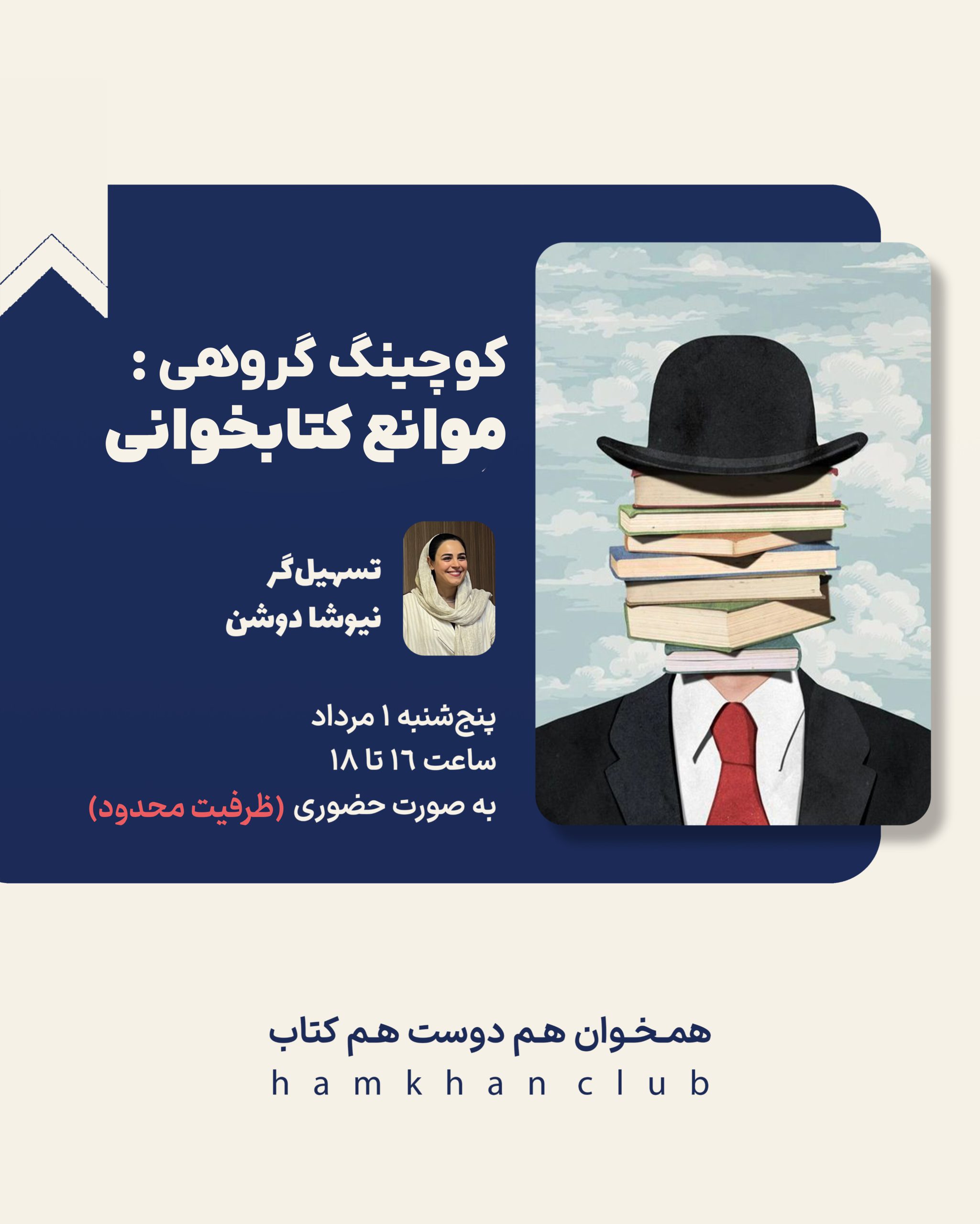 جلسه کوچینگ گروهی: موانع کتابخوانی (کپی)