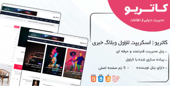 اسکریپت لاراول خبری کاتریو، Katerio