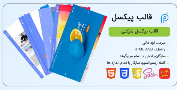قالب HTML شرکتی Pixel، پیکسل