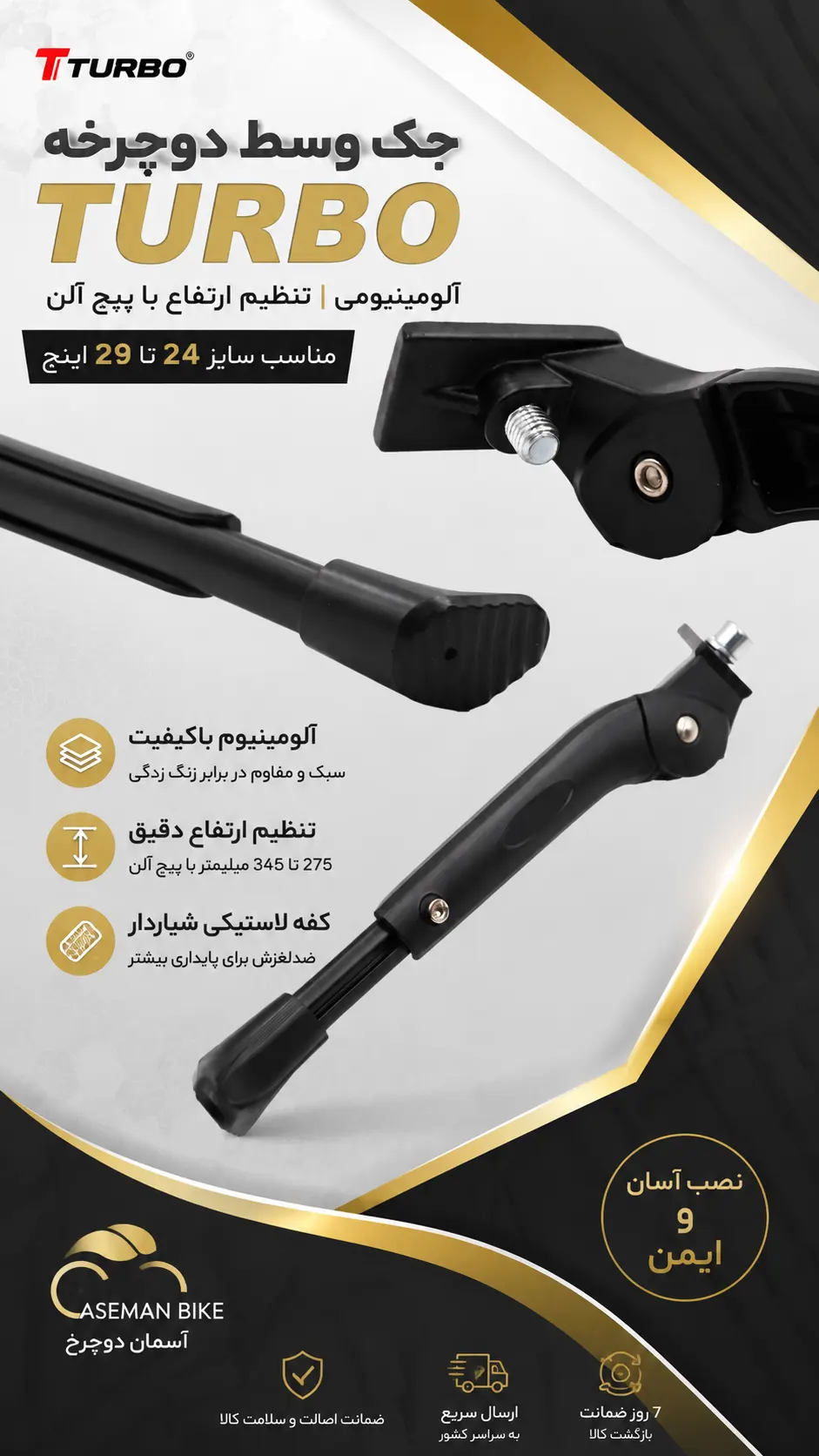 جک وسط دوچرخه توربو TURBO آلومینیومی | تنظیم ارتفاع با پیچ آلن | مناسب سایز 24 تا 29 اینچ | کفه لاستیکی شیاردار