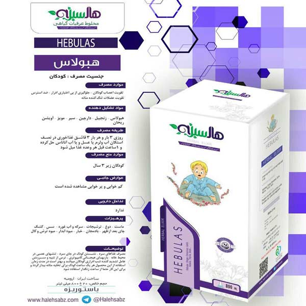 هبولاس هاله سبز (درمان شب ادراری کودکان)