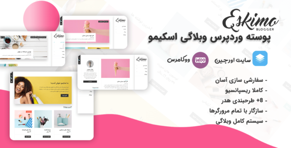 قالب وبلاگ اسکیمو، Eskimo