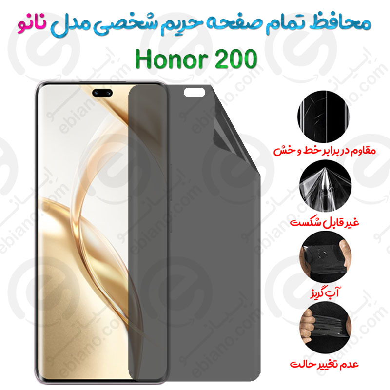 محافظ تمام صفحه حریم شخصی Honor 200 مدل نانو