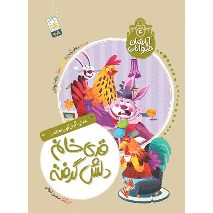 کتاب قدی خانم دلش گرفته
