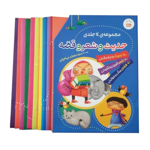 کتاب مجموعه ی حدیث و شعر و قصه