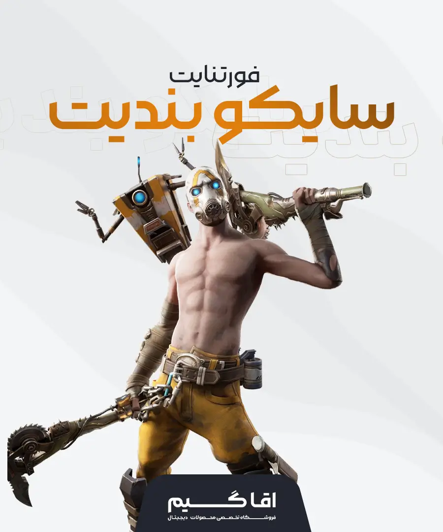 باندل سایکو بندیت فورتنایت