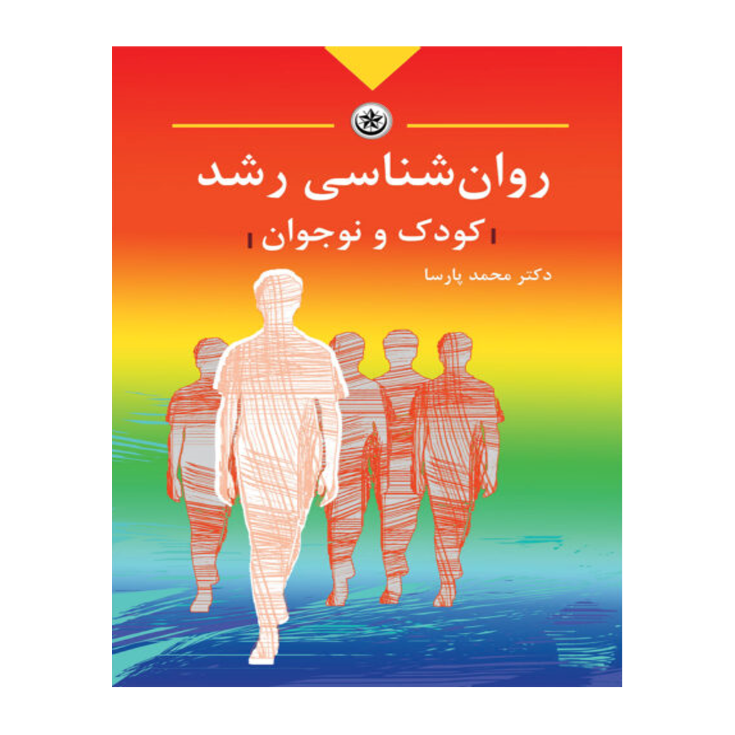 روان‌شناسی رشد کودک و نوجوان